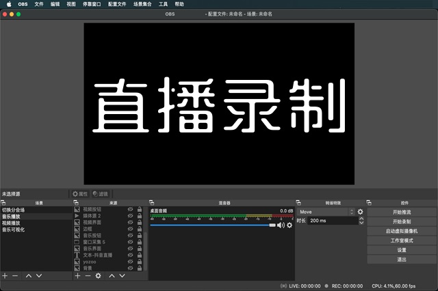 直播录制
